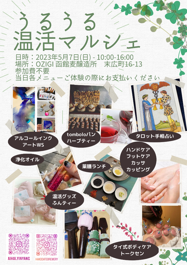 うるうる温活マルシェ2